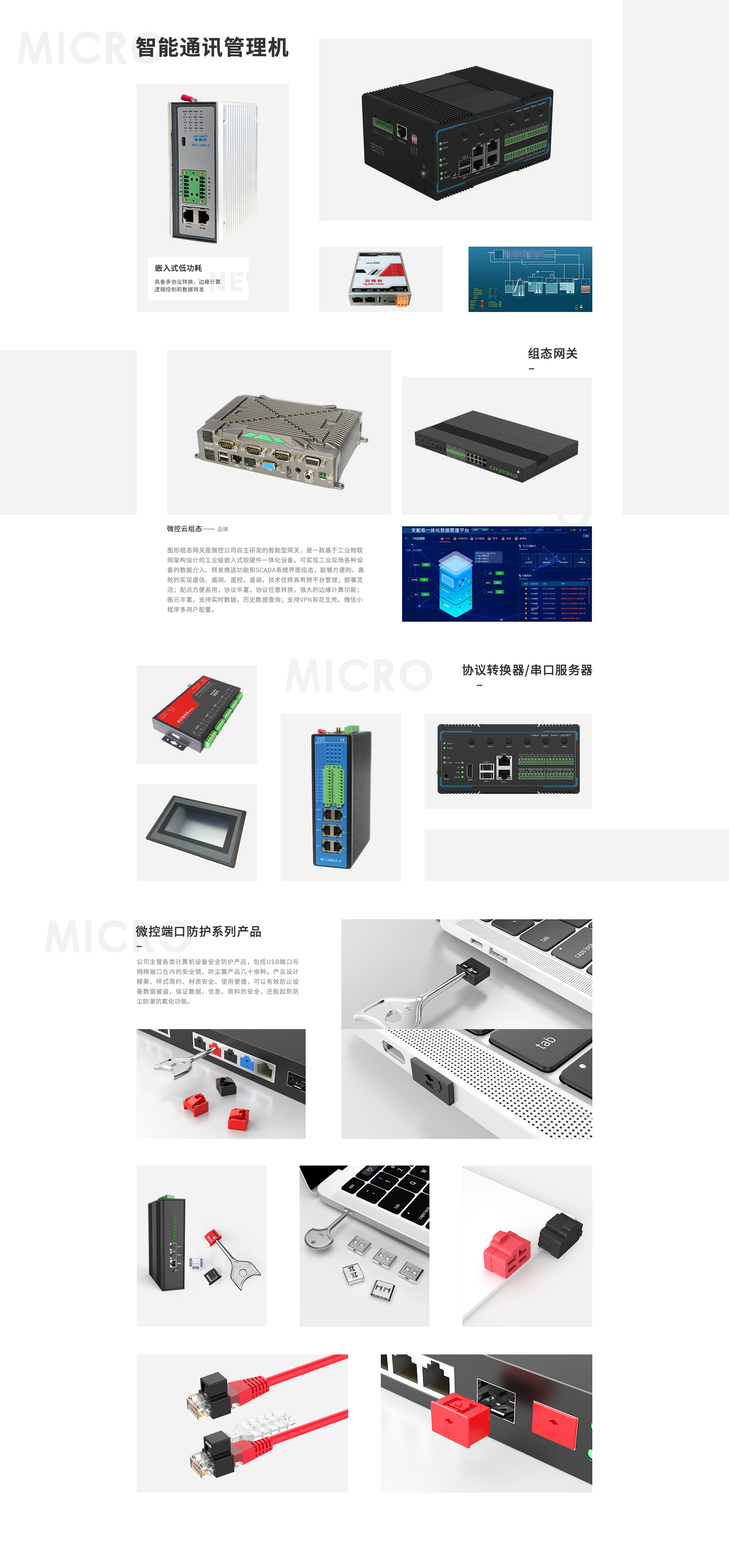 北京微控工业网关 - 北京微控工业网关